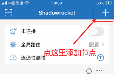 Shadowrocket 首页，点击右上角加号添加节点