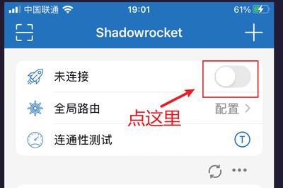 Shadowrocket 首页，点击未连接右侧的开关开始连接