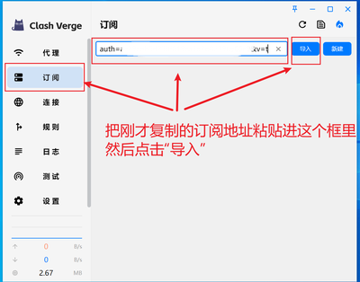Clash Verge 订阅页面,粘贴订阅地址并点击导入