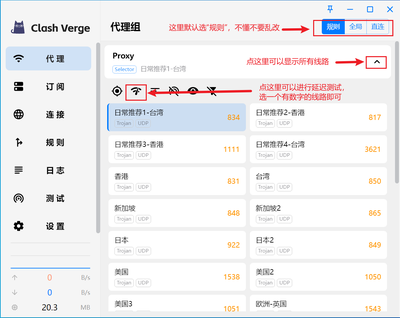 Clash Verge 代理页面,选择延迟较低的节点线路